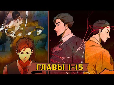 Видео: Переродившись в Корейского Принца, Я решил переехать в АМЕРИКУ / Глава 1-15 / Озвучка Манхвы