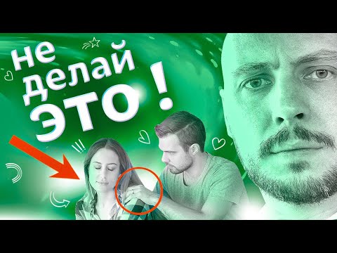 Видео: Ты совершаешь ЭТИ ОШИБКИ КАЖДЫЙ ДЕНЬ. Как ВЕРНУТЬ бывшую девушку