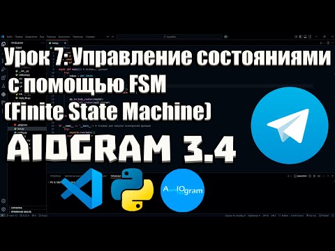 Видео: Урок 7: Управление состояниями с помощью FSM (Finite State Machine) | Руководство для начинающих