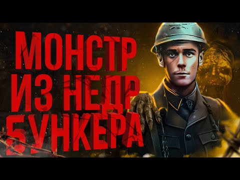 Видео: Разбор сюжета Amnesia: The Bunker | Откуда появился монстр? | Связь с прошлыми играми