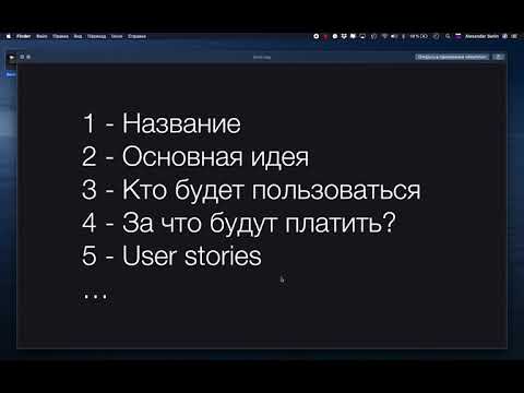 Видео: С чего начать разработку мобильного приложения