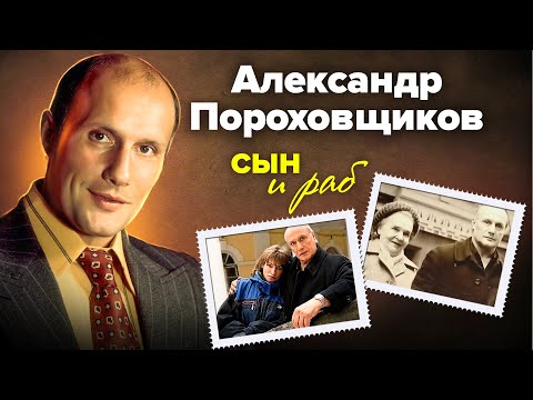 Видео: Слепая любовь Александра Пороховщикова