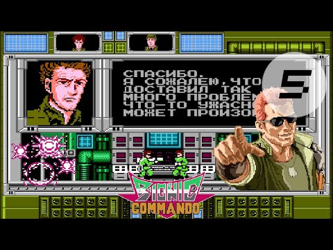 Видео: Прохождение Bionic Commando - #5 - Герой федерации