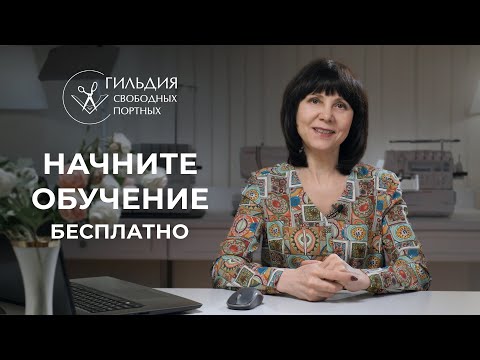 Видео: Пройдите годовой онлайн-курс от первых стежков до швейных произведений!