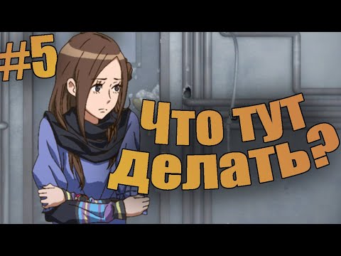 Видео: ЗАГАДКИ ДУШАТ!- Zero Escape: 999 Прохождение на русском #5