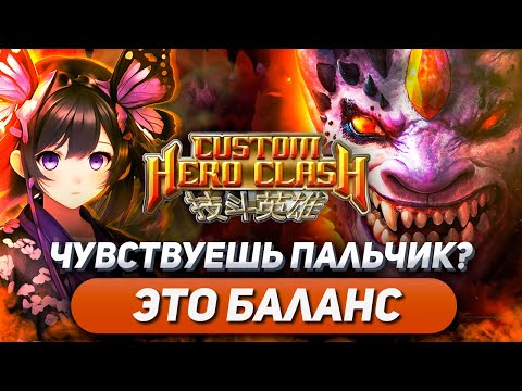 Видео: Я ПОЗНАЛ ЧТО ТАКОЕ БАЛАНС, КОНТРА НЕ ОБНАРУЖЕНА / LION / CUSTOM HERO CLASH FFA