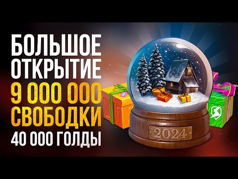 Видео: 🎄 МНОГО НОВОГОДНИХ КОРОБОК и ШАРОВ 2024 ● На праздничной гирлянде Tanks Blitz