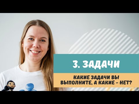 Видео: Навыки жизни с СДВГ. 3. Как формулировать задачи в списке дел