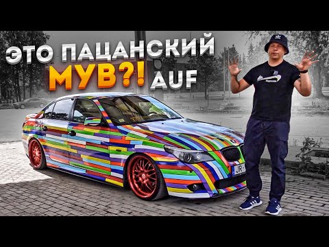 Видео: BMW E60 ДОРАБОТКИ и УЛУЧШЕНИЯ ! О чём Думают Владелцы БМВ