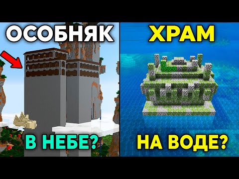 Видео: 25 Редчайших Явлений в Minecraft