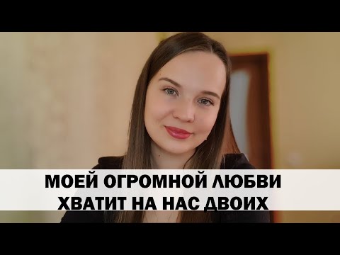 Видео: РЕАЛЬНАЯ ИСТОРИЯ АБЬЮЗА #15 Моей огромной любви хватит на нас двоих