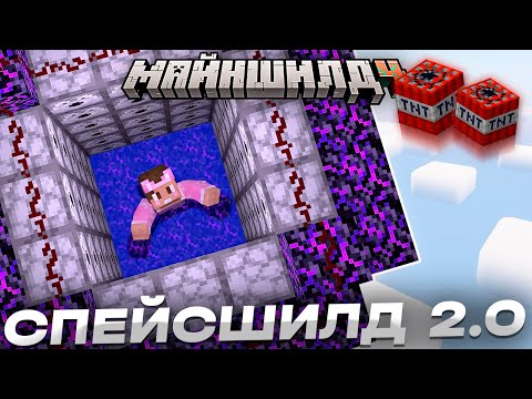 Видео: [2] ДУШЕНЬКА ПОСТРОИЛ НОВЫЙ СПЕЙСШИЛД ДЛЯ ПОЛЕТА НА ЛУНУ // Нарезки МайнШилд 4