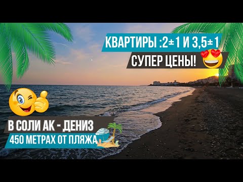 Видео: Шок-цена от подрядчика! 2 квартиры 2+1 и 3,5+1 с видом на море в топовой локации. Квартиры в Мерсине