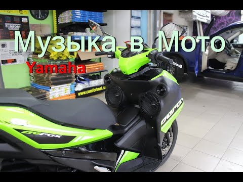 Видео: Музыка в мотороллер-мотоцикл Yamaha. Акустика фронт на Pride & Hertz. Сабвуфер Eton & Kicx.