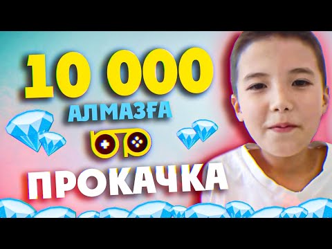Видео: ПРОКАЧКА!💎 ТАҒЫ БІР БАЛАНЫ БАҚЫТТЫ ҚЫЛДЫҚ! ✊😘