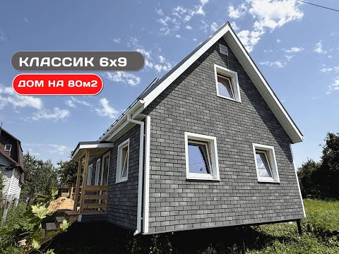 Видео: Обзор на каркасный дом Классик 6х9  Мансардный дом для семьи от строительной компании Дары Леса