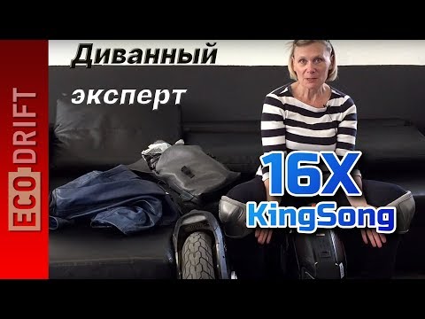 Видео: Все, что вы хотели узнать про KingSong 16X. Часть 1.