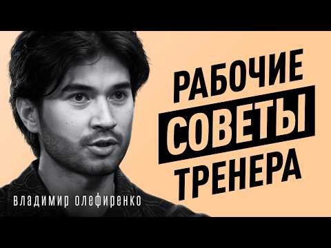 Видео: Биохакинг против фитнеса! Реально ли улучшить тело без спортзала? Владимир Олефиренко