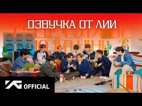 Видео: TREASURE ГАЙД:Как стать нежным парнем?!✏️ 📖(Озвучка от Лии)