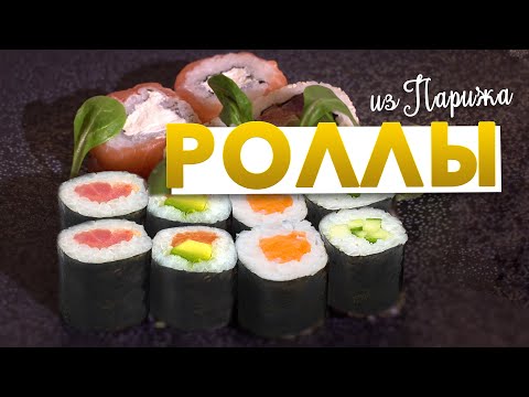 Видео: 🍣 ХОЛОДНЫЕ РОЛЛЫ в домашних условиях: ФИЛАДЕЛЬФИЯ и МАКИ РОЛЛЫ | Как варить рис для суши и роллов