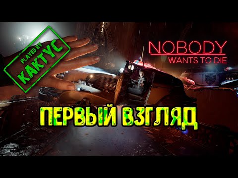 Видео: Nobody Wants To Die - Первый взгляд