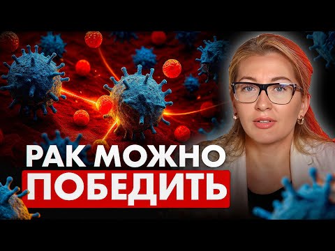 Видео: 12 фактов об ОНКОЛОГИИ, которые я поняла за 20 лет работы врачом // #онкологМочалова
