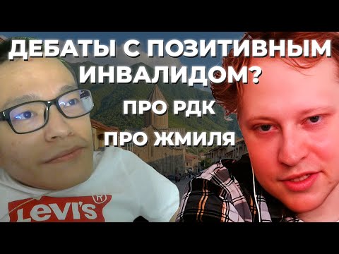 Видео: Скабрезлость — Жмиль, РДК и позитивный инвалид | @skabrezlost