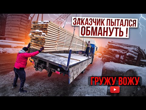 Видео: НАГЛЫЙ ЗАКАЗЧИК ХОТЕЛ ОБМАНУТЬ ! БОЛЬШЕ ТУДА НЕ ПОЕДУ...