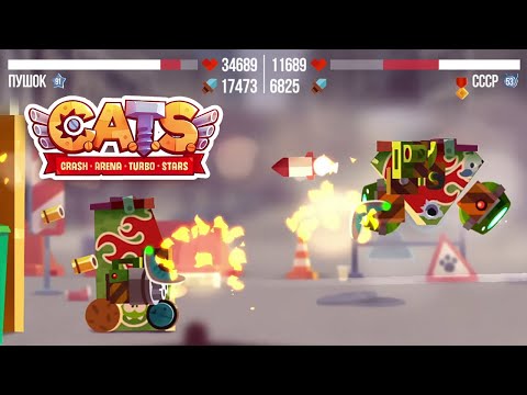 Видео: C.A.T.S. | #355 | Непобедимый титан