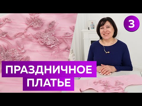 Видео: Праздничная одежда для выпускного бала из фатина. Декоративная обработка лифа цветочным орнаментом