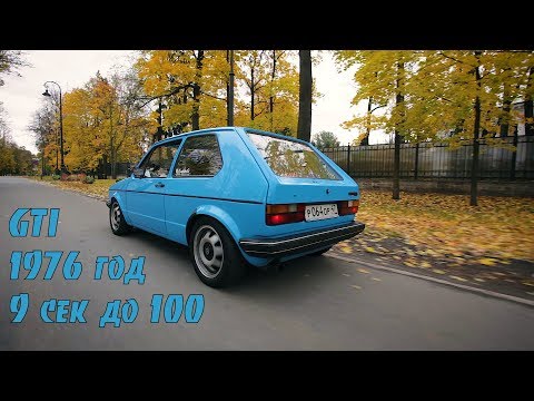 Видео: GOLF mk1 GTI.  Раньше было лучше...