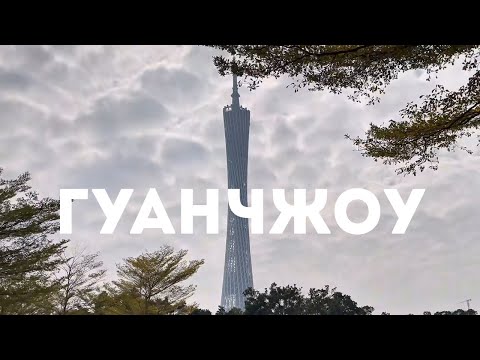 Видео: Почему казахи боятся Китай? Я проверил все сам в Гуанчжоу