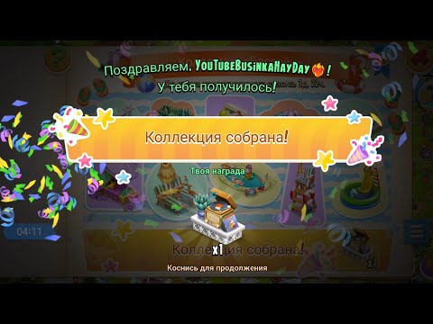 Видео: Hay Day #43//110lvl✨//Коллекция "Бассейн"//Итоги месяца//Улучшения на ферме и в городе 🌺