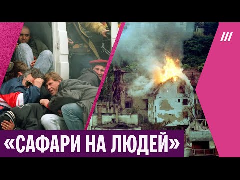 Видео: Туристы платили, чтобы стрелять по людям в Сараево. Подробности расследования громкого дела