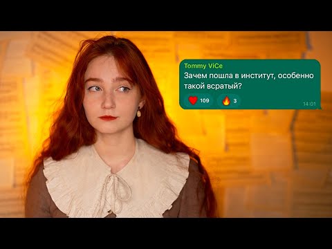 Видео: Куда я поступила и на кого учусь (+ другие ответы на ваши вопросы)