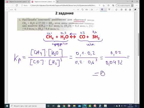 Видео: Задания на константу равновесия по учебнику Еремина