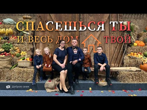 Видео: Спасешься ты и весь дом твой | история жизни | Александр Крайдер