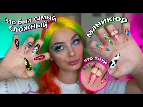 Видео: СДЕЛАЛА нереально СЛОЖНЫЙ МАНИКЮР