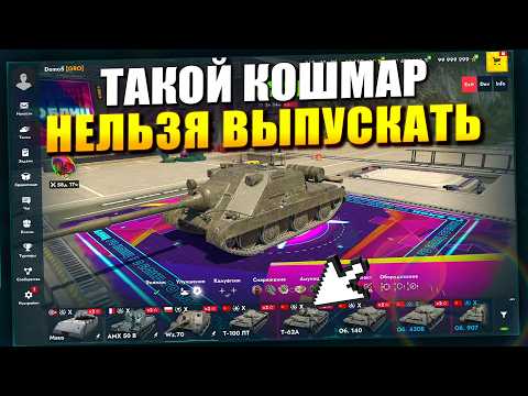 Видео:  Это обновление ВЫПУСКАТЬ НЕЛЬЗЯ! Хуже не придумаешь Tanks Blitz
