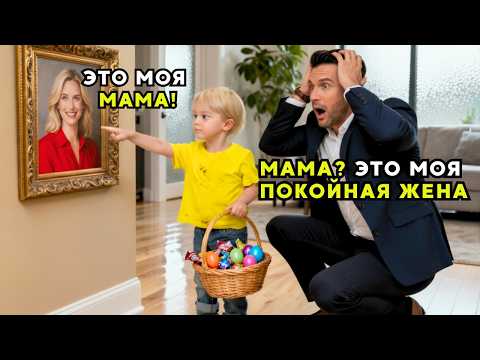 Видео: «Почему фотография моей мамы висит в вашем особняке?» — спросил бедный мальчик - и миллиардер оцепен