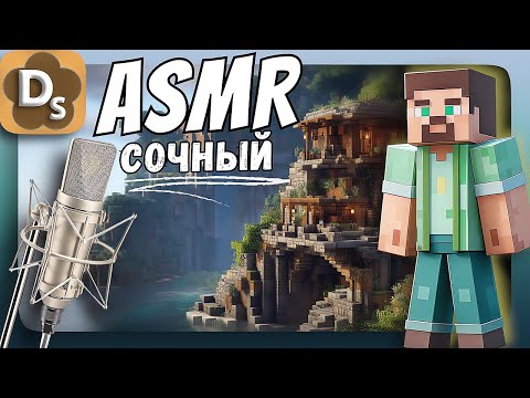 Видео: ТОП АСМР Триггеров Для Сна и Расслабления | ASMR Minecraft Whisper