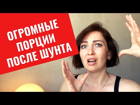 Видео: ОТСУТСТВИЕ ДНА ЖЕЛУДКА И БЕСКОНЕЧНЫЙ ГОЛОД ПОСЛЕ ШУНТИРОВАНИЯ | КОНСУЛЬТАЦИЯ ХИРУРГА И РЕШЕНИЕ