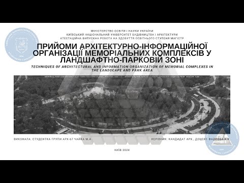 Видео: 2024_Master_Чайка Марія Андріївна