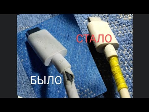 Видео: Починка оболочки usb кабеля