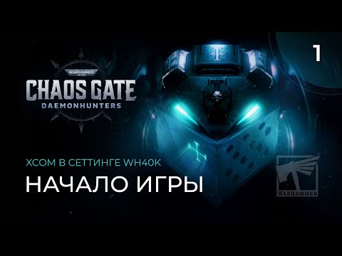 Видео: Warhammer 40000 Chaos Gate. Прохождение от MNG - 1