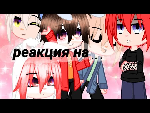 Видео: реакция я стала айдолом на... (1/???))