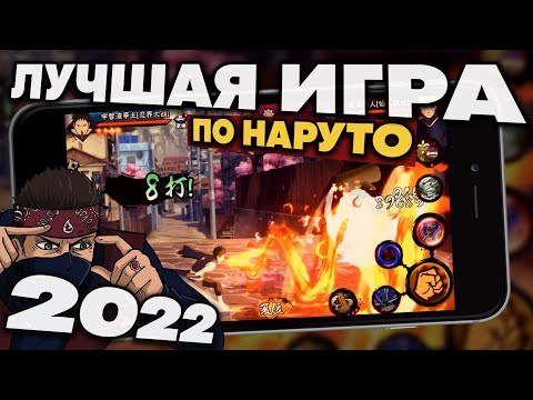 Видео: Naruto Mobile НА Android, iOS И ЭМУЛЯТОР ДЛЯ ПК | Как скачать и установить