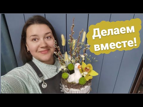 Видео: Пасхальные цветочные композиции | Апрель 2023