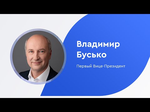 Видео: «Газпромбанк. Герои в лицах»: Владимир Бусько