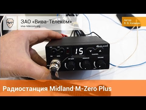 Видео: Midland M-Zero Plus - недорогая радиостанция на трассу